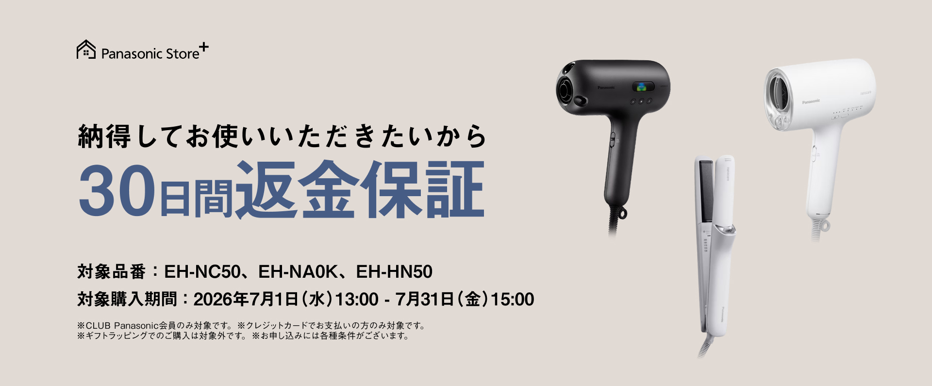 ヘアケア（ドライヤー・ヘアアイロン） | カテゴリー概要 | Panasonic