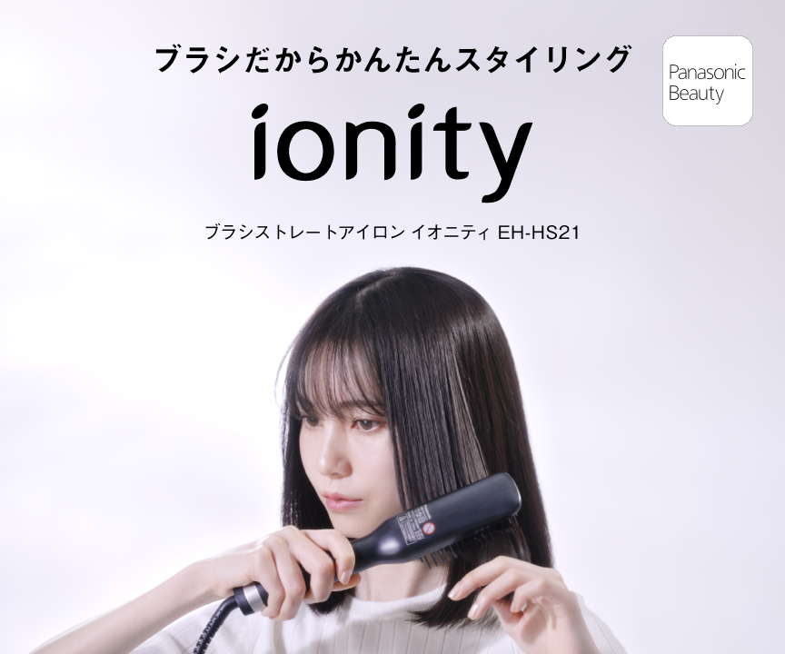 ブラシだからかんたんスタイリング ionity ブラシストレートアイロン イオニティ EH-HS21