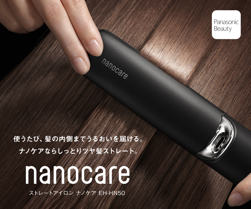 使うたび、髪の内側までうるおいを届ける。ナノケアならしっとりツヤ髪ストレート。ナノケア nanocare