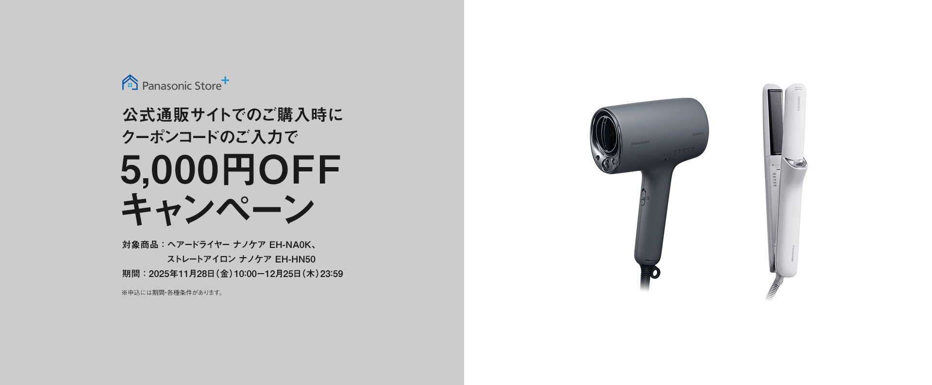 公式通販サイトでのご購入時にクーポンコードのご入力で5,000円OFFキャンペーン