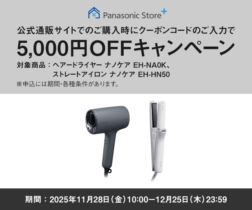 公式通販サイトでのご購入時にクーポンコードのご入力で5,000円OFFキャンペーン