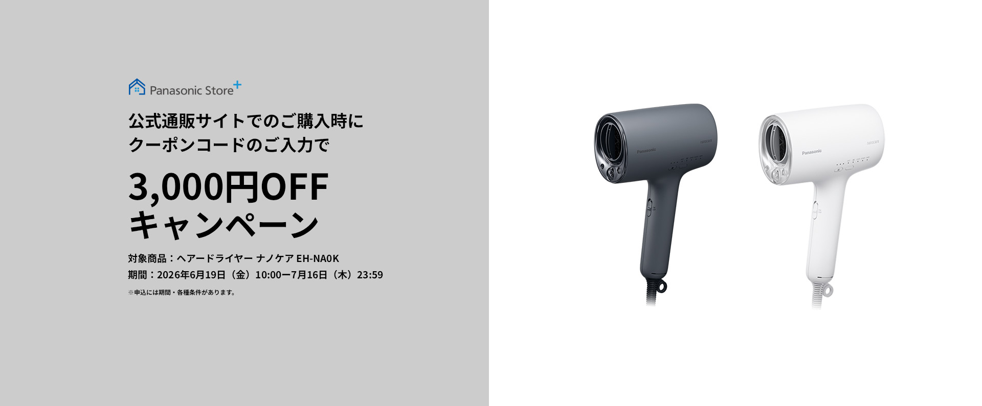 公式通販サイトでのご購入時にクーポンコードのご入力で3,000円OFFキャンペーン