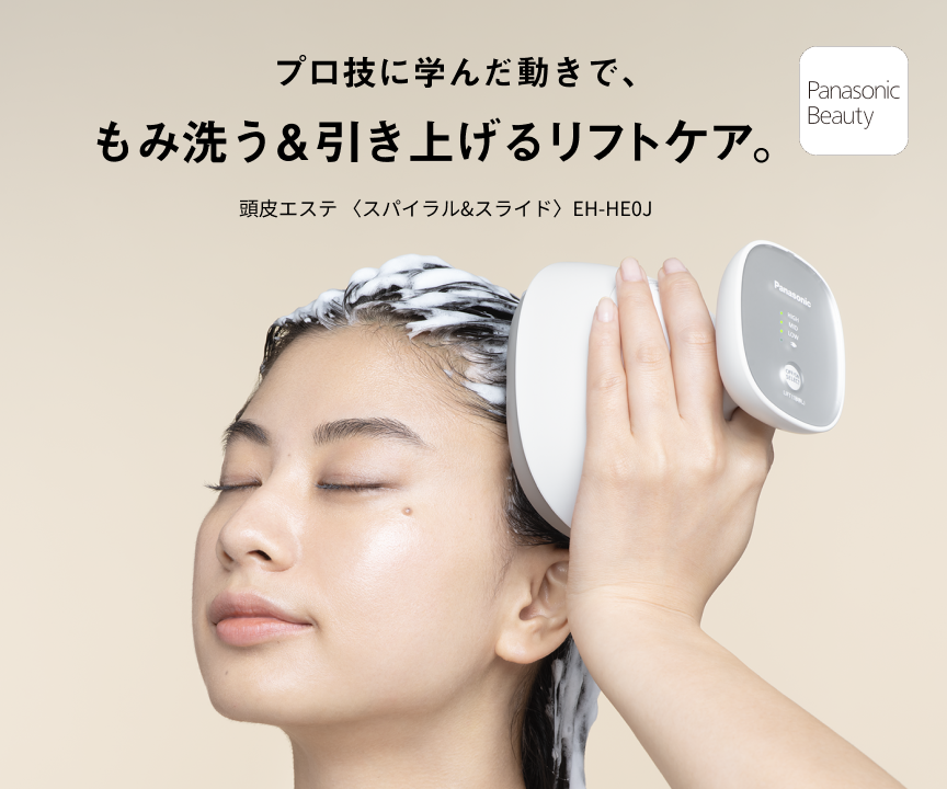 プロ技に学んだ動きで、もみ洗う＆引き上げるリフトケア。頭皮エステ EH-HE0J