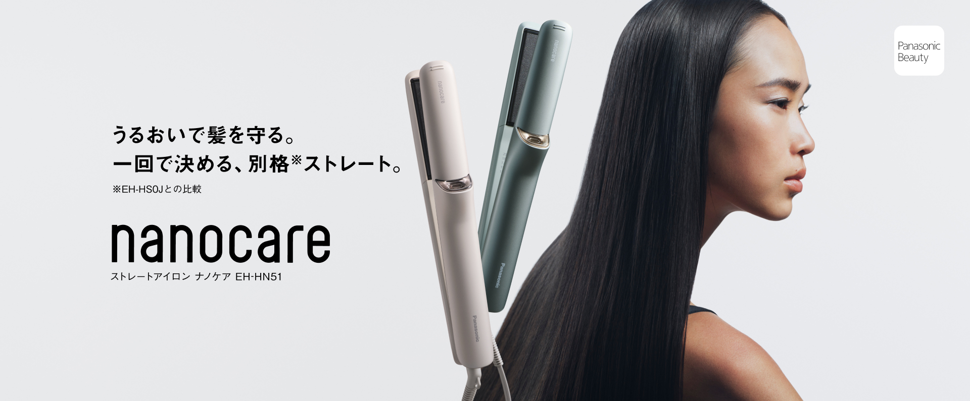 ヘアケア（ドライヤー・ヘアアイロン） | カテゴリー概要 | Panasonic