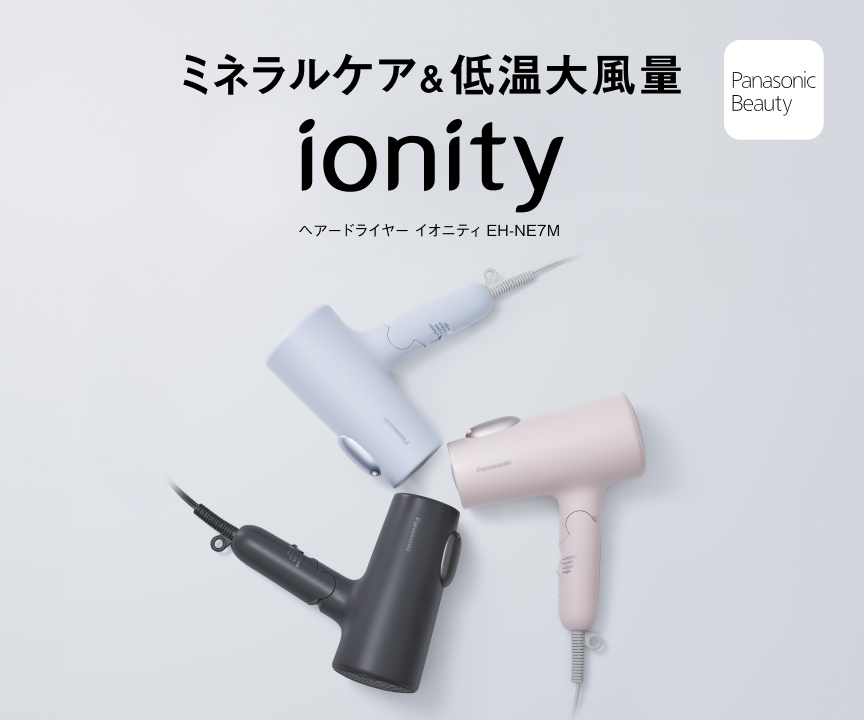 ミネラルケア&低温大風量 ionity ヘアードライヤー イオニティ EH-NE7M