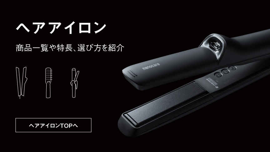 バナー：パナソニックのヘアアイロン 商品一覧や特長、選び方を紹介