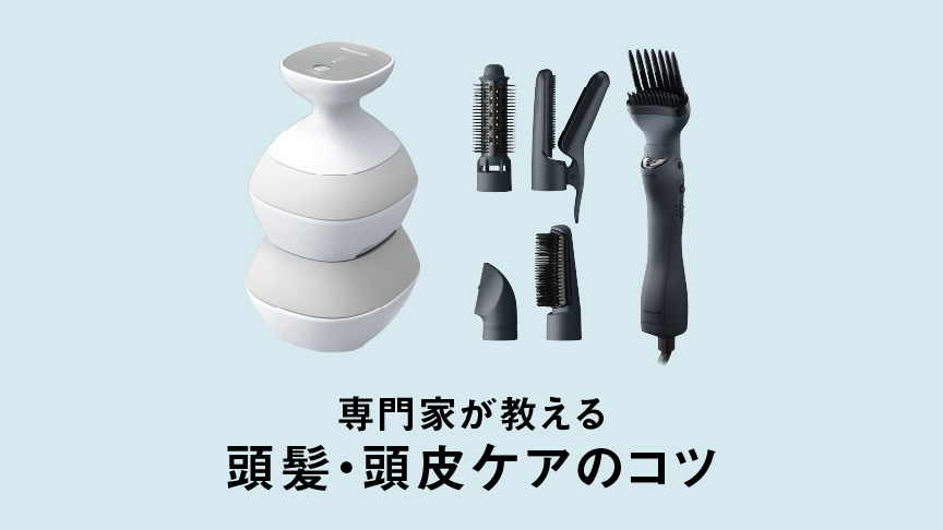 専門家が教える頭髪・頭皮ケアのコツ