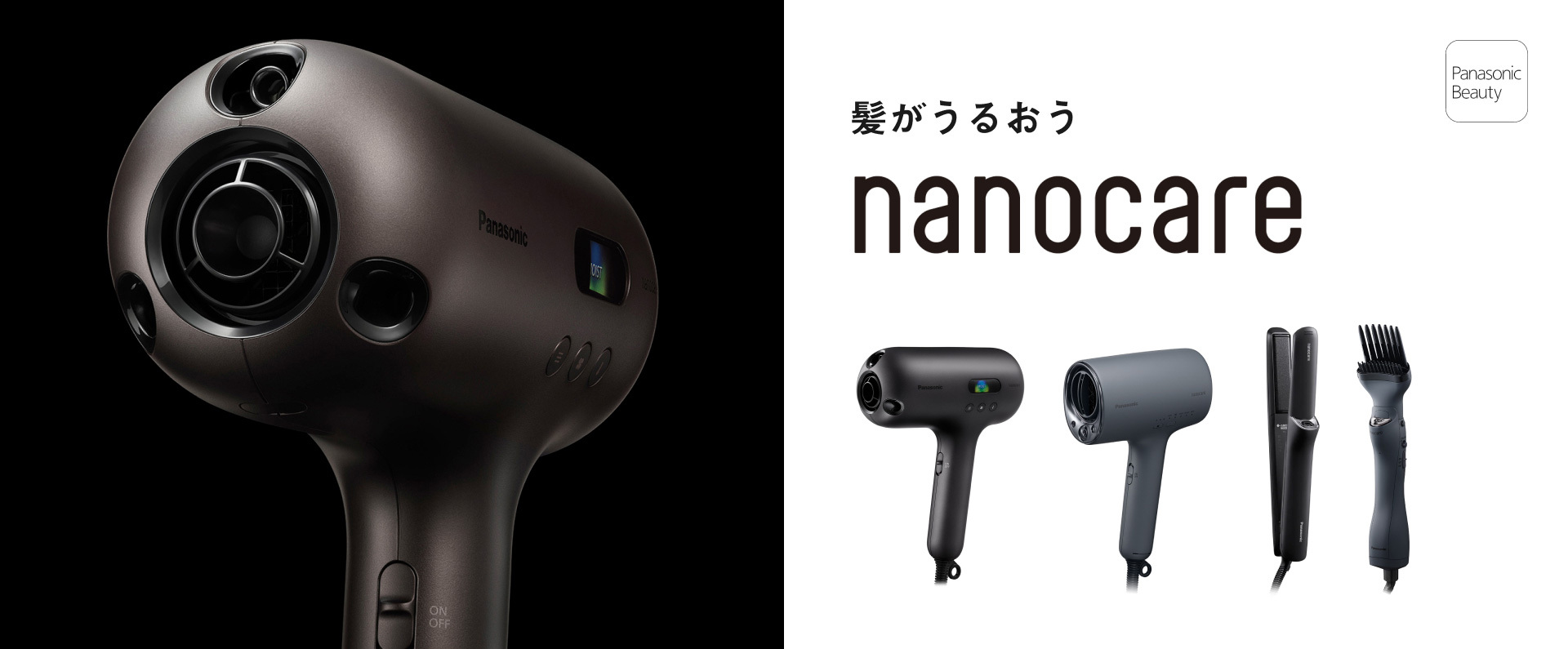 髪がうるおうnanocare