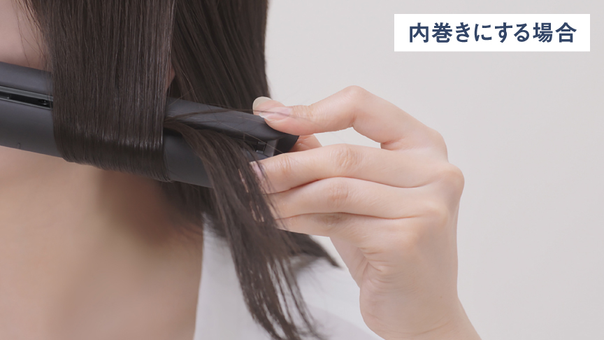 コツ② ゆっくり手首を回す（内巻きにする場合）