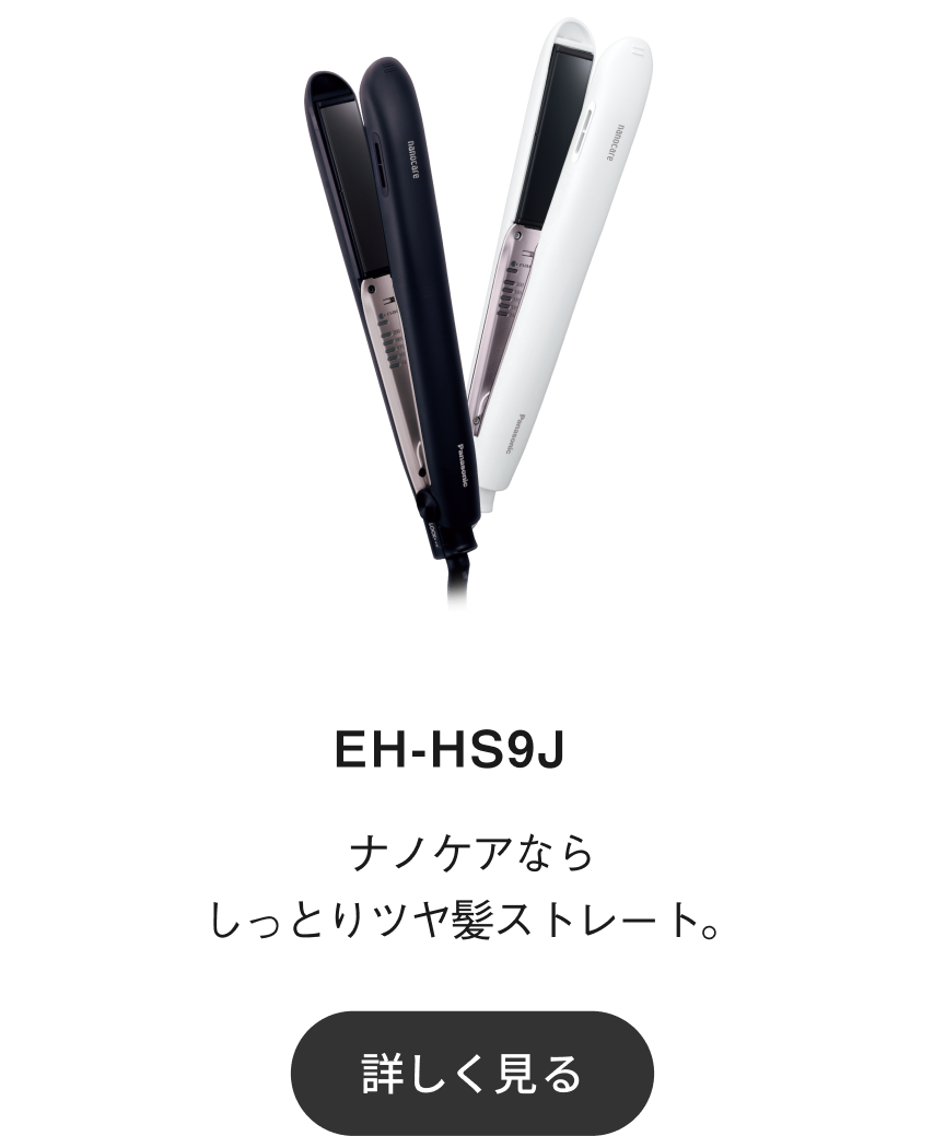 ストレートアイロン ナノケア ナノイーの効果とモデル比較 | ヘアケア