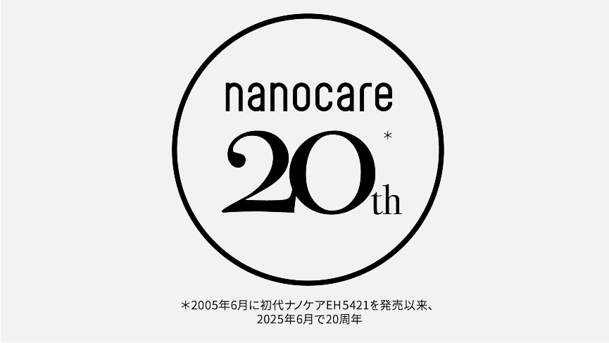 nanocare 20th ,2005年6月に初代ナノケアEH5421を発売以来、2025年6月で20周年