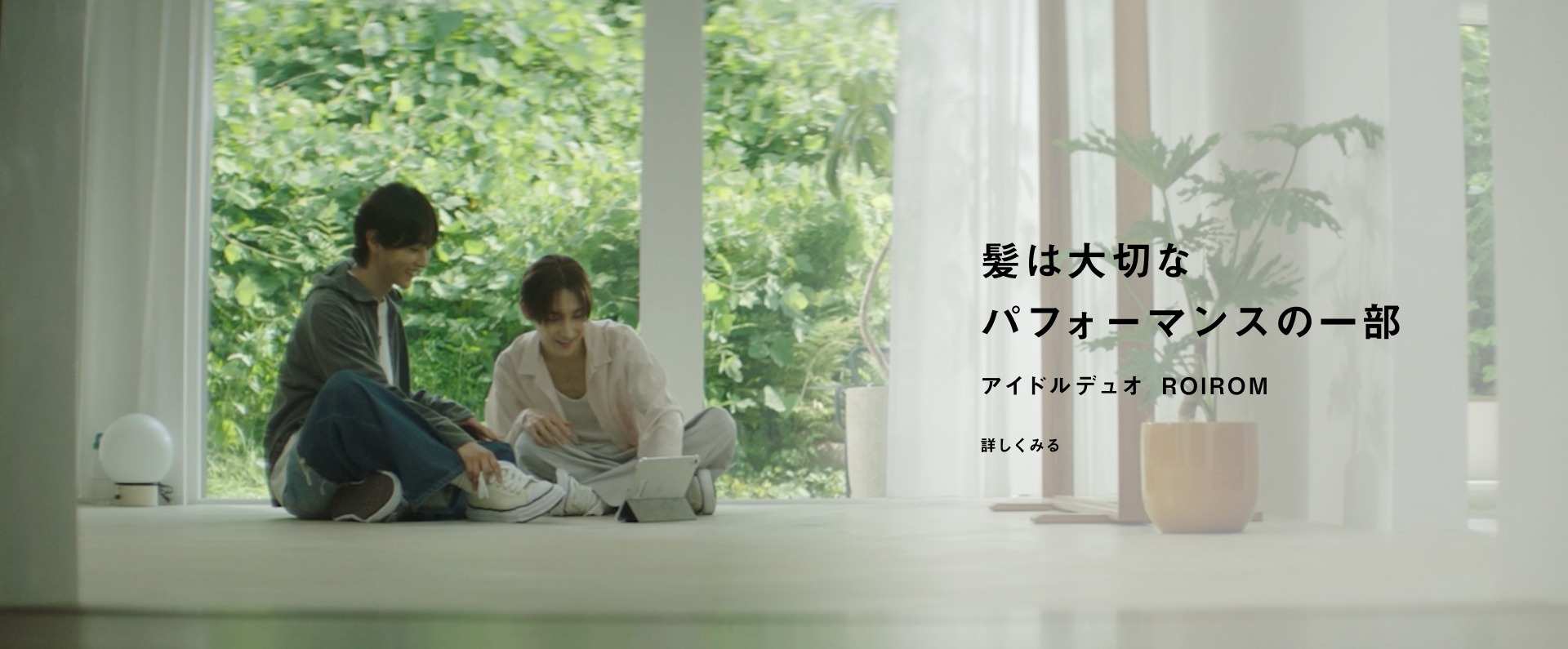 髪は大切なパフォーマンスの一部 アイドルデュオ ROIROM