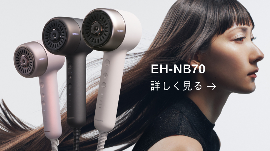EH-NB70　詳しく見る