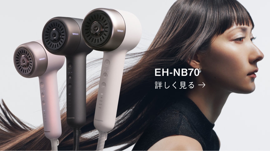 EH-NB70　詳しく見る