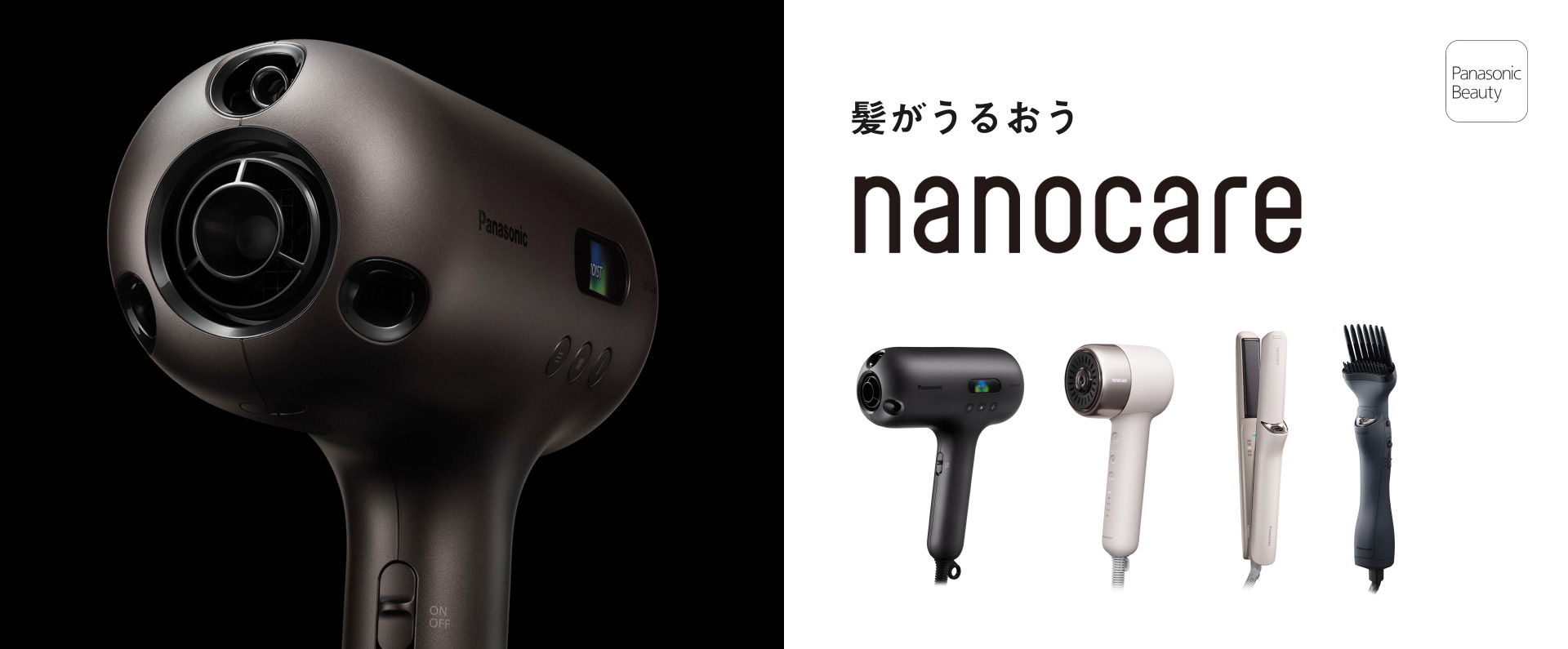 髪がうるおうナノケアシリーズ　nanocare