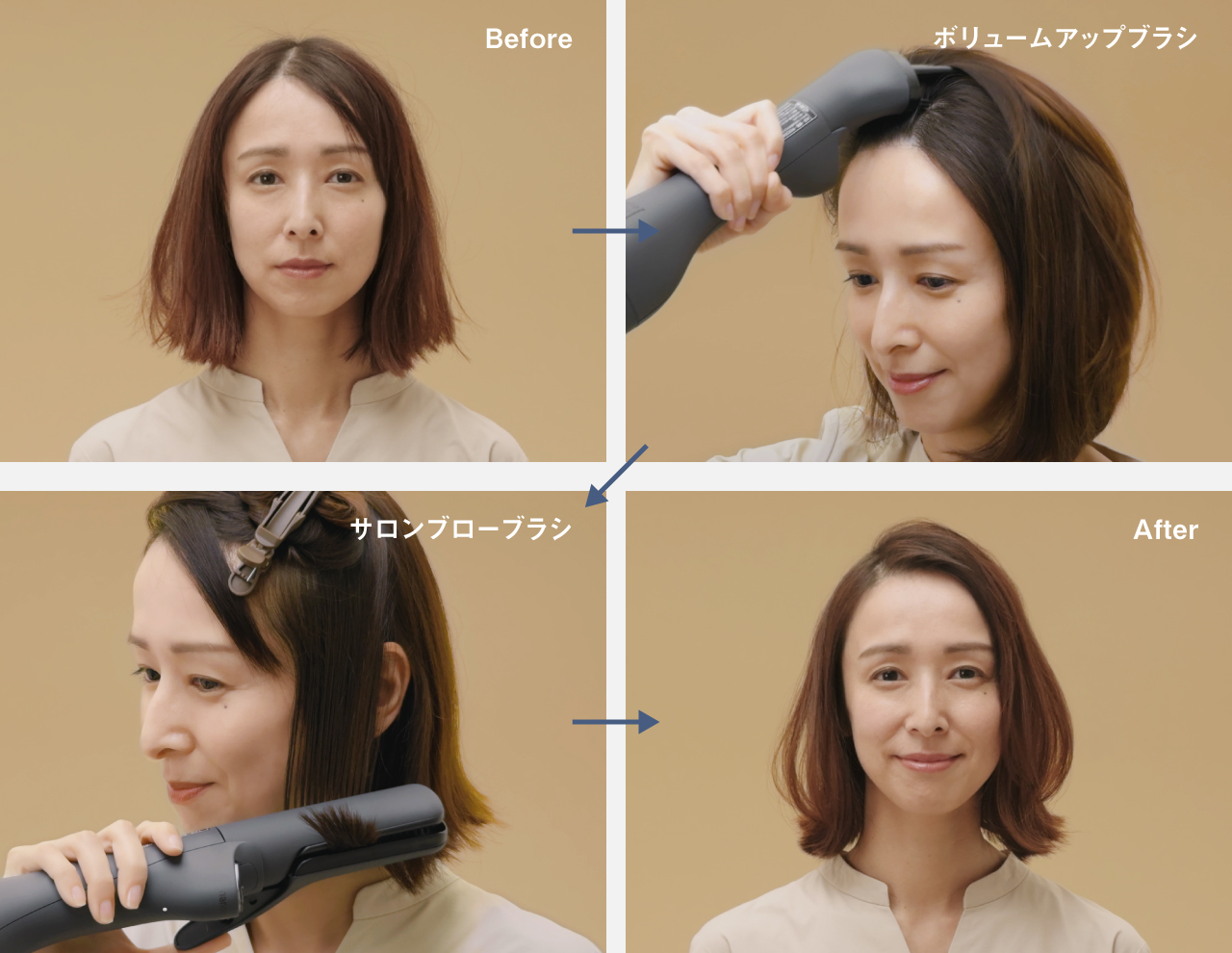 Before→ボリュームアップブラシ→サロンブローブラシ→After