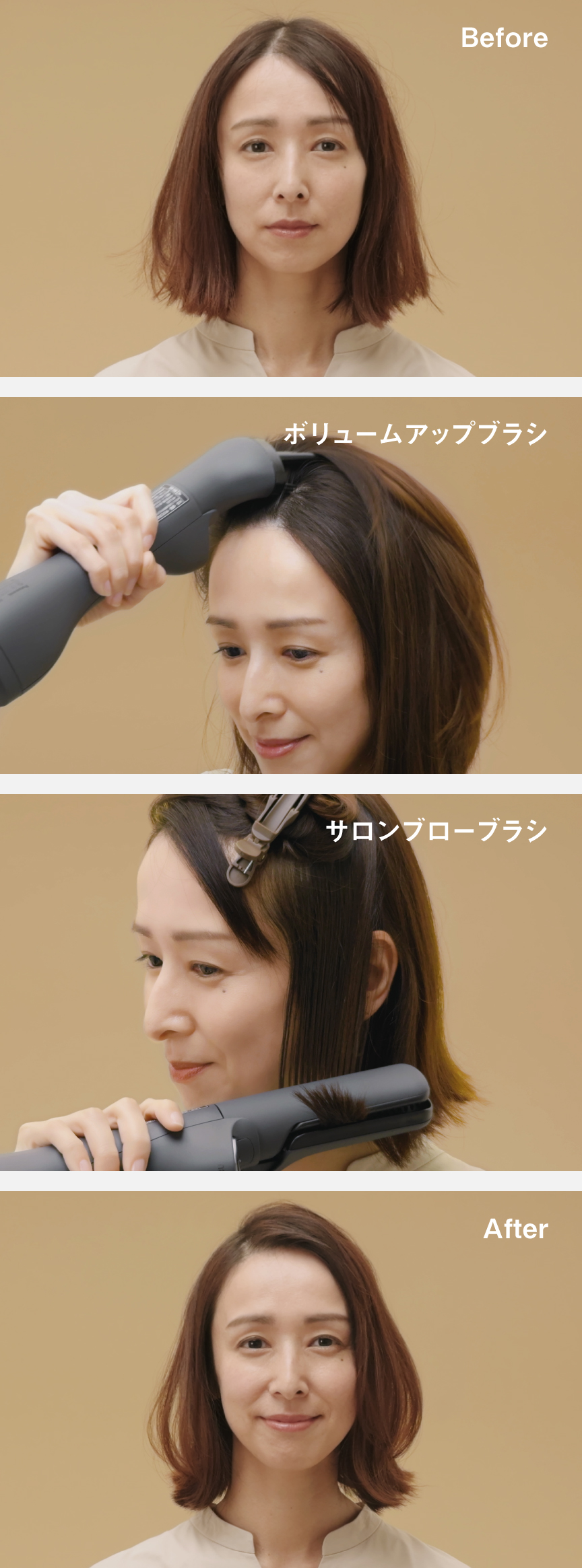 Before→ボリュームアップブラシ→サロンブローブラシ→After