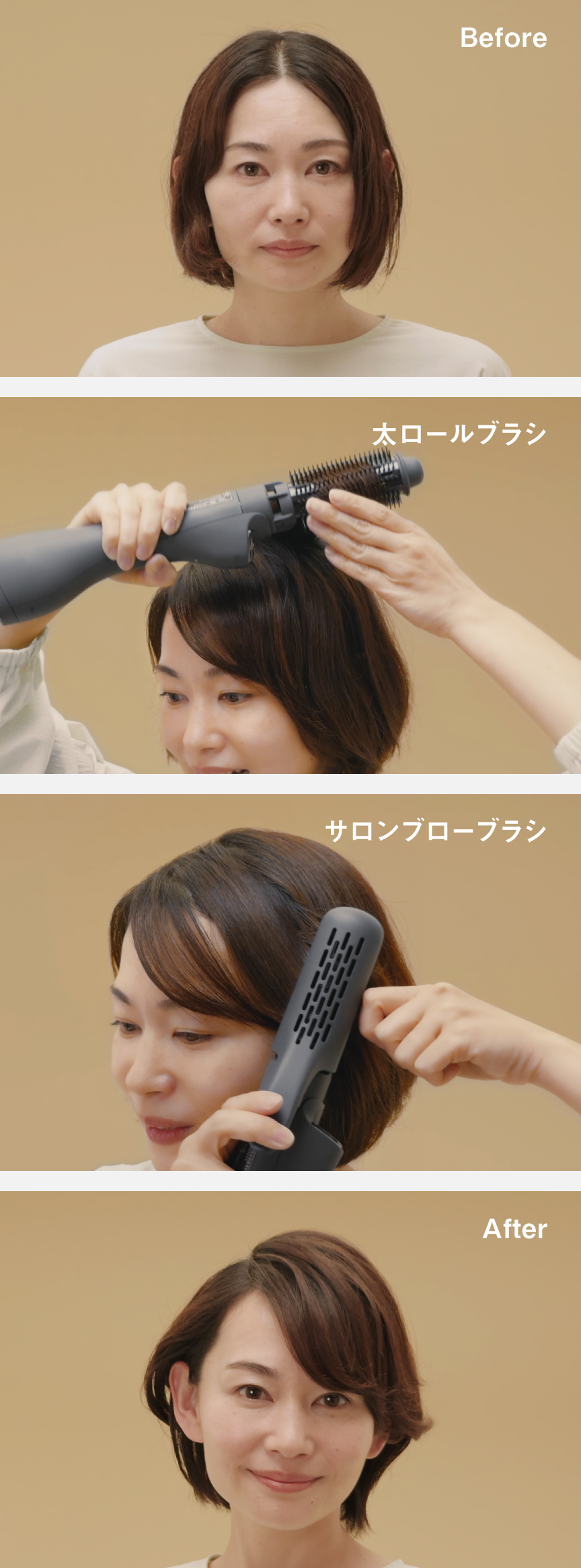 Before→太ロールブラシ→サロンブローブラシ→After