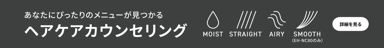 あなたにおすすめのヘアケアを選べる,パーソナルメニュー診断 ヘアケアカウンセリング,詳細を見る