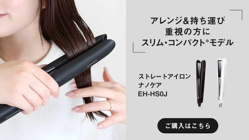 ヘアアイロン（ストレートアイロン・ブラシアイロン・カールアイロン