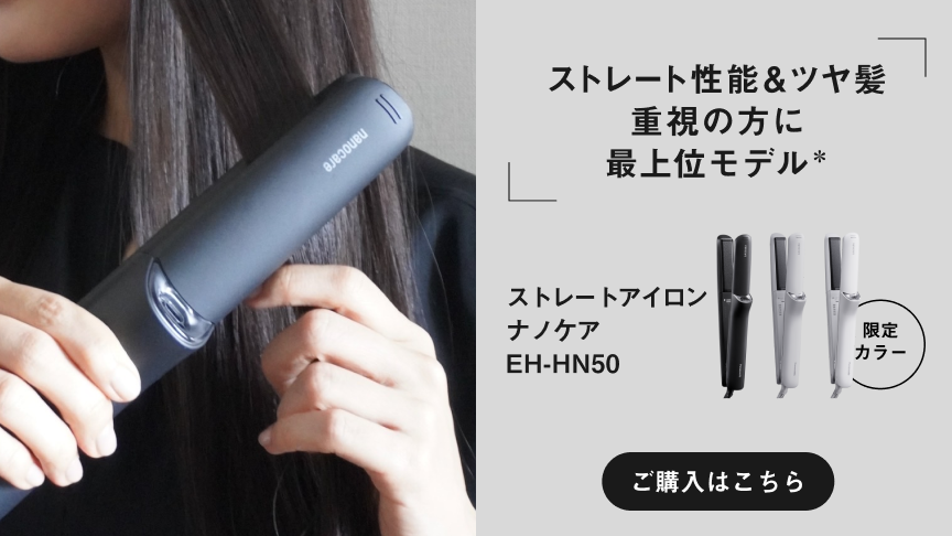 ヘアアイロン（ストレートアイロン・ブラシアイロン・カールアイロン