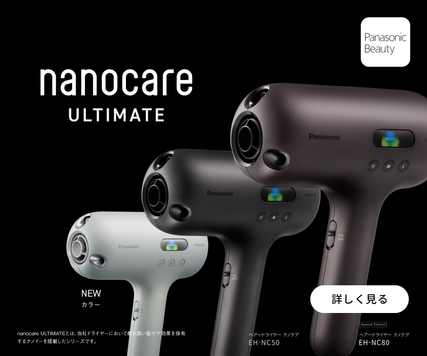 nanocare ULTIMATE ヘアードライヤー ナノケア EH-NC50 EH-NC80