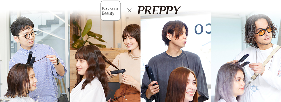 Panasonic Beauty × PREPPY がおくる美髪スタイリング