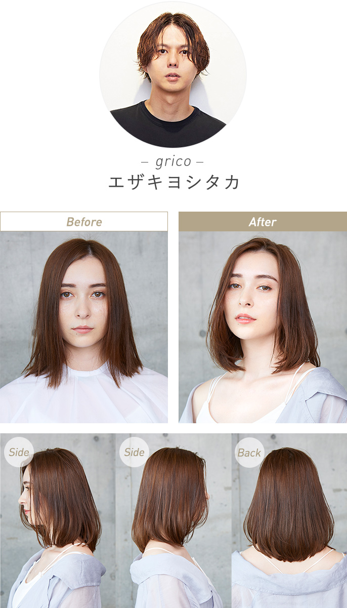 grico・エザキヨシタカによるナチュラルスリークストレート