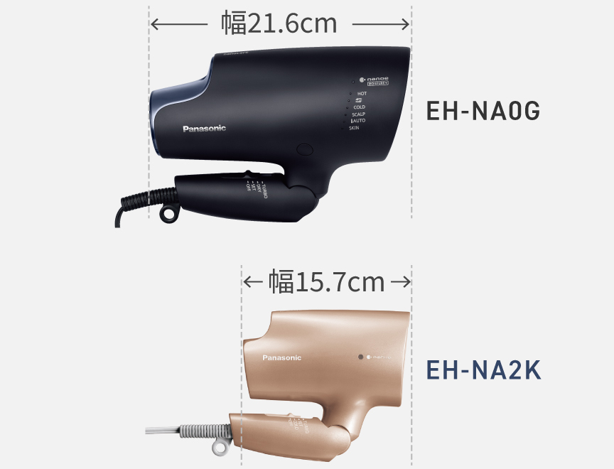 写真：EH-NA0G（幅21.6cm）とEH-NA2K（幅15.7cm）の幅比較