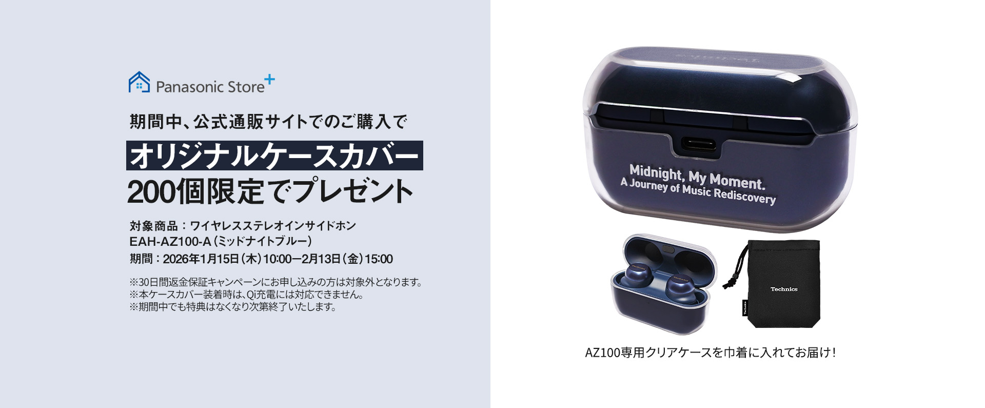 オリジナルケースカバーを200個限定でプレゼント