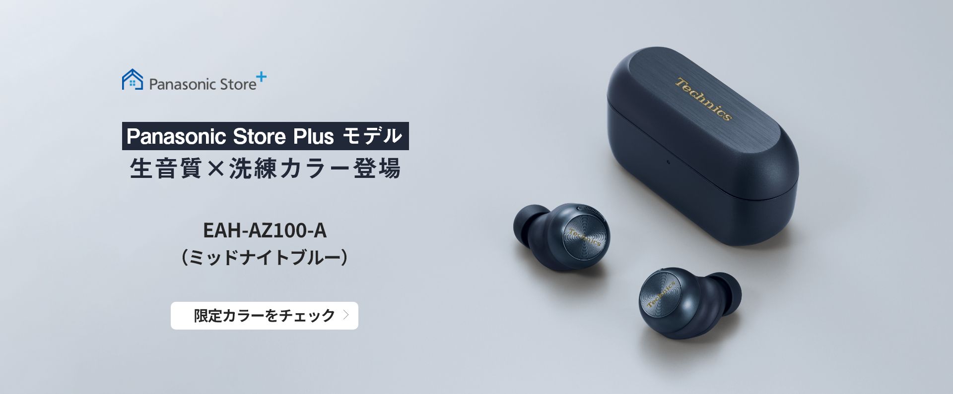 生音質✕洗練カラー登場　ミッドナイトブルー