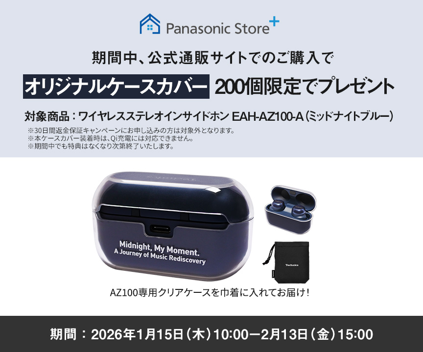 オリジナルケースカバーを200個限定でプレゼント