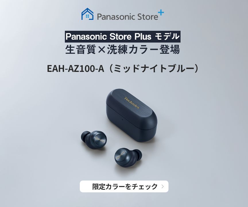 Panasonic Store Plusモデル EAH-AZ100-A（ミッドナイトブルー）