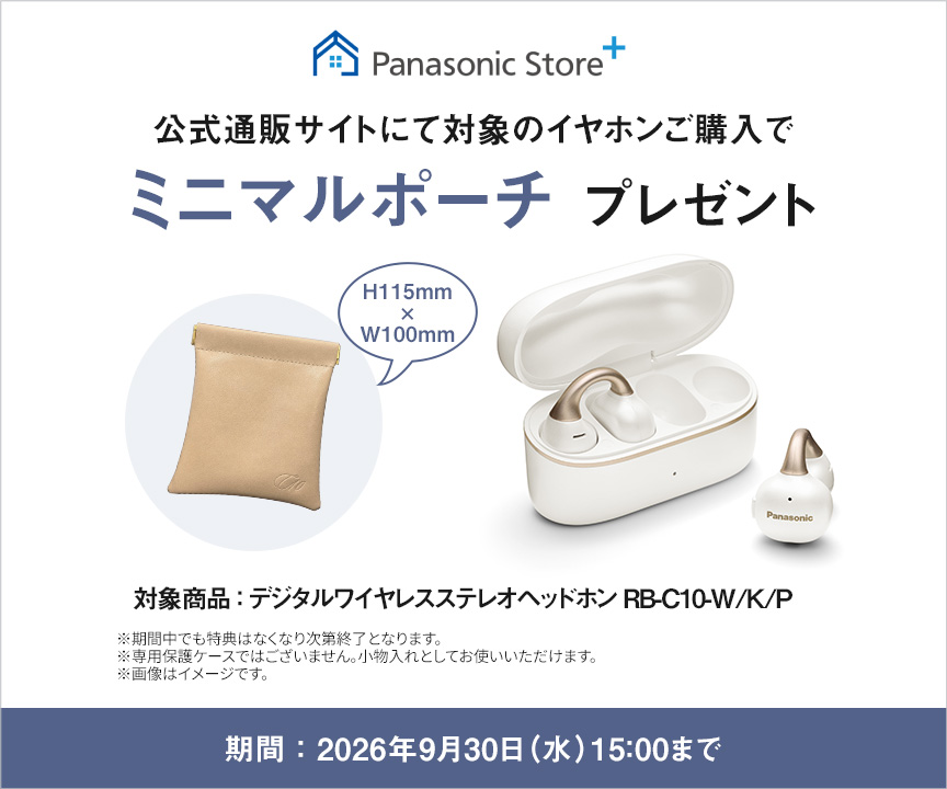 公式通販サイトにて対象のイヤホンご購入でミニマルポーチプレゼント