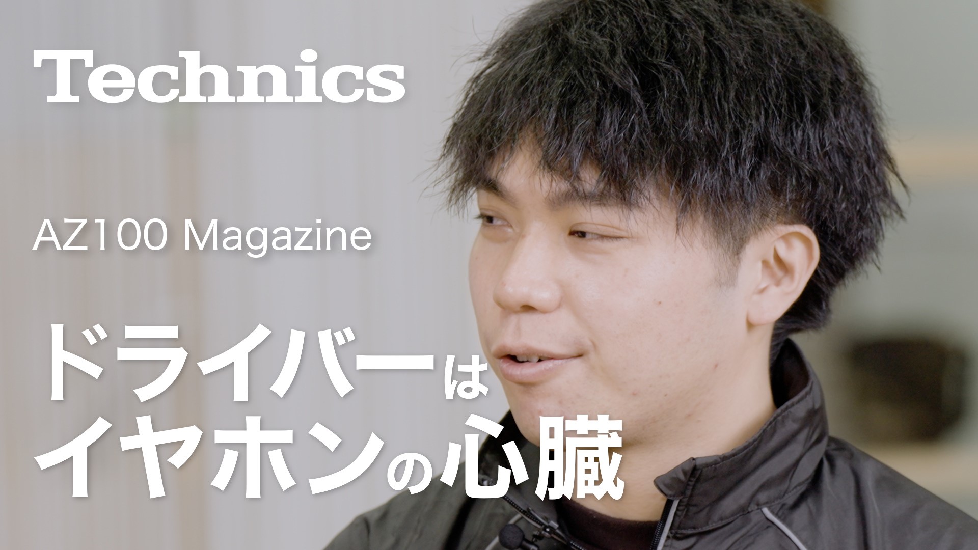 AZ100 Magazine #1 磁性流体ドライバー