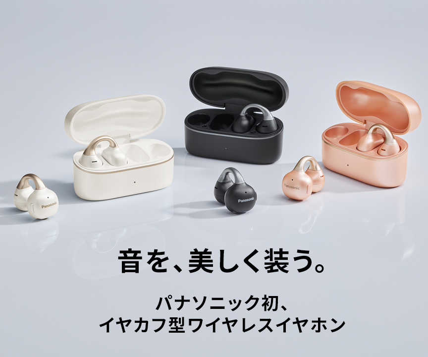 音を、美しく装う。パナソニック初、イヤカフ型ワイヤレスイヤホン