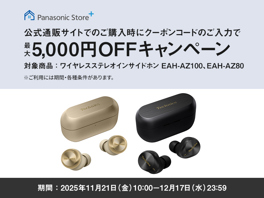 公式通販サイトでのご購入時にクーポンコードのご入力で最大5,000円OFFキャンペーン