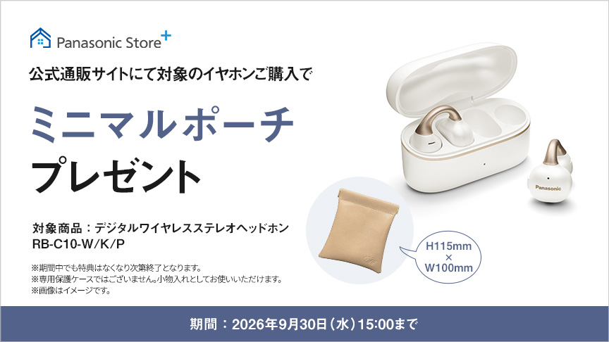 公式通販サイトにて対象のイヤホンご購入でミニマルポーチプレゼント