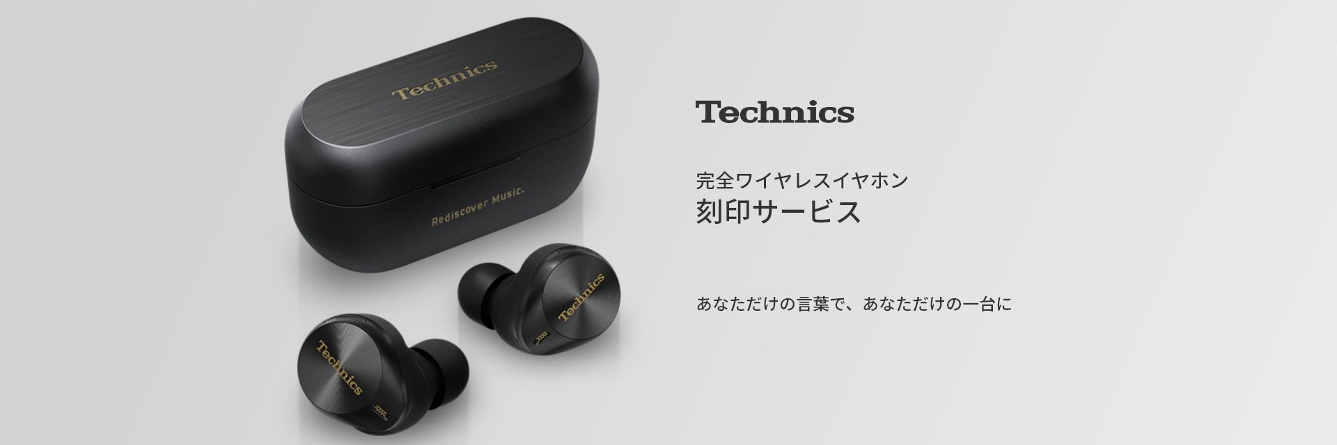 完全ワイヤレスイヤホン刻印サービス