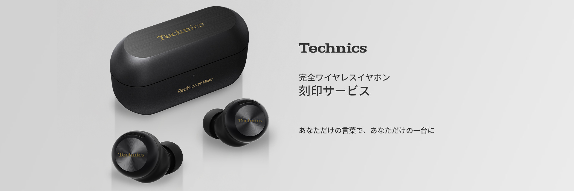 完全ワイヤレスイヤホン刻印サービス