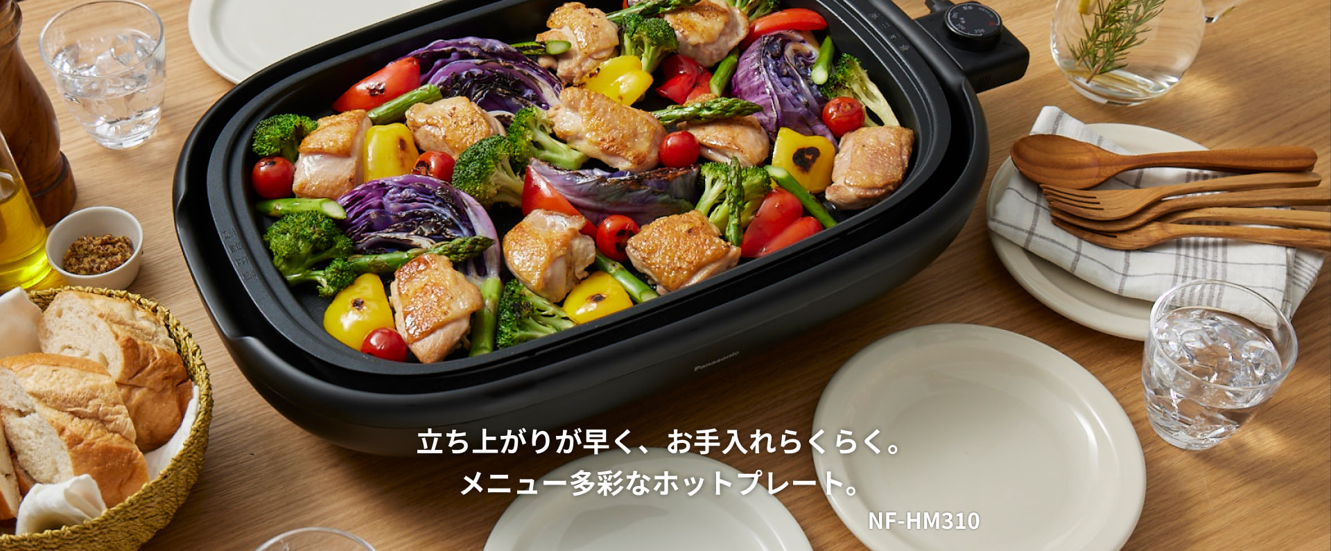 立ち上がりが早く、お手入れらくらく。メニュー多彩なホットプレート。NF-HM310