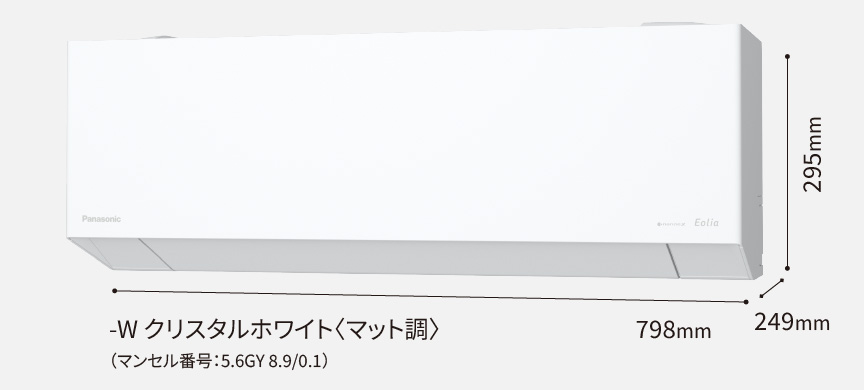 室内機。高さ295×幅798×奥行き249mm