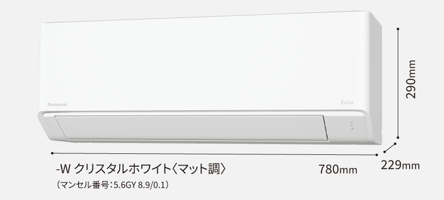 室内機。高さ290×幅780×奥行き229mm