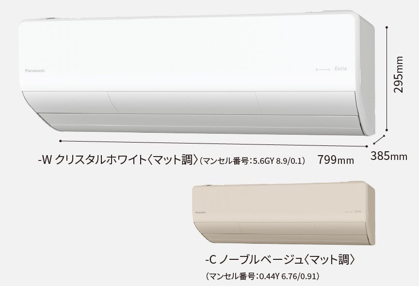 室内機。高さ295×幅799×奥行き385mm