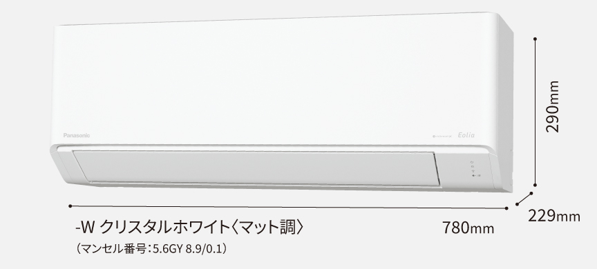 室内機。高さ290×幅780×奥行き229mm