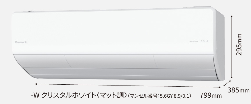室内機。高さ295×幅799×奥行き385mm