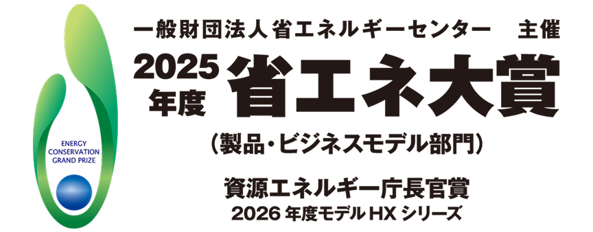 2025年度 省エネ大賞受賞