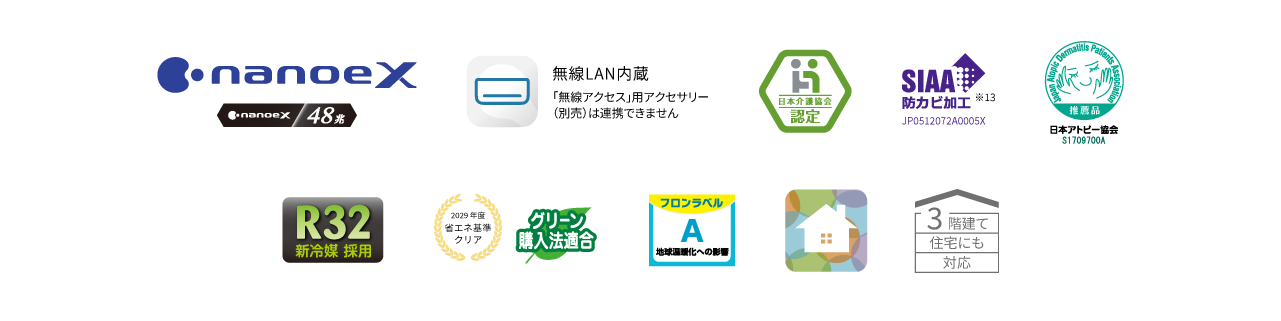 各種ロゴ。ナノイーX（48兆）、エネチャージ、エオリアアプリ（無線LAN内蔵）、日本介護協会認定、日本アトピー協会推奨品、日本製、R32新冷媒採用、フロンラベルA、JC-STAR、2029年度省エネ基準クリア、HEMS連携、三階建て住居にも対応