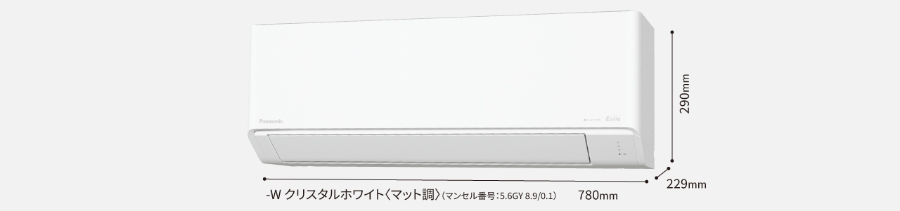 室内機。高さ290×幅780×奥行き229mm