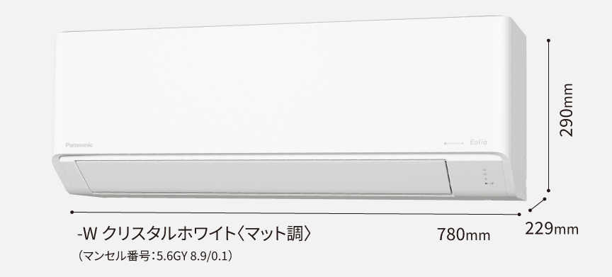 室内機。高さ290×幅780×奥行き229mm